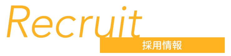 Recruit 採用情報